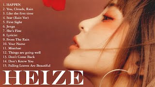 ヘイズ曲のコレクション15曲（歌詞付き）| Heize Playlist 15 Songs