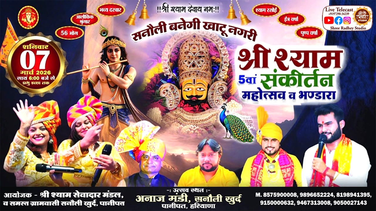 🔴LIVE at Sanoli Khurd ! Adhistha Anushka ! Ankit Sharma (Ansh) ! Shyam Sankirtan @ShreeRadheyStudio​