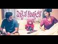 Pellaina Kothalo - New Latest Telugu Short Film 2023 ( Dubbed ) | Barathi Raja | YTV Telugu