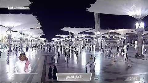 #قناة_السنة_النبوية | أذكار الصباح من #المسجد_النبوي_الشريف.