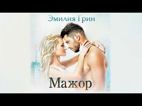 Мажор книга по сериалу читать онлайн