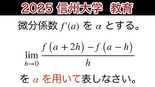 2025 Shinshu University] Faculty of Education (Science) Question 4