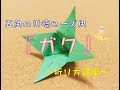 5角の川崎ローズ用『ガク』　折り方講座