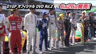 D1GPオフィシャルDVD Rd2 お台場