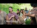 Алма учит бедных смирению | Алма 31–32