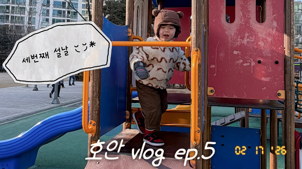 5살아기와 찐한 연휴