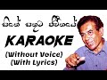 Sithe sathuta jeewithaye karaoke without voice with lyrics cover