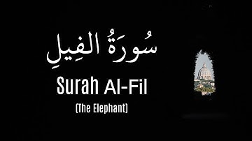 Surah Al-Fil (Hossam ElDin Abadi) |  (حسام الدين عبادي) سورة الفيل