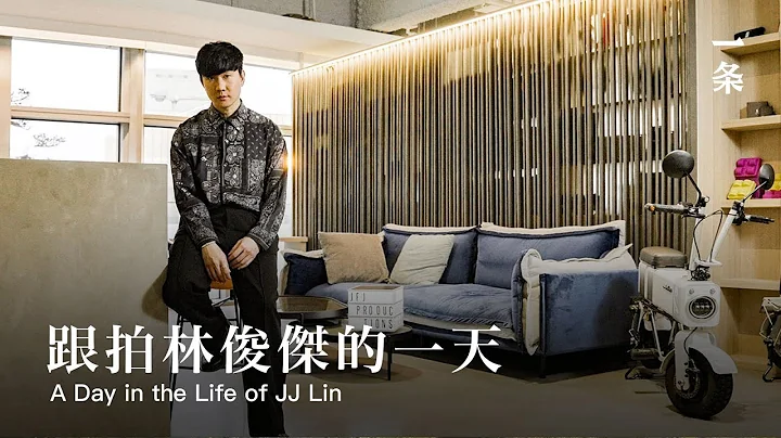直击林俊杰的一天！应对年龄焦虑的方法？林俊杰：我比39岁最后一天还不焦虑 JJ Lin: I’m Less Anxious than the Last Day of Being 39 - 天天要闻