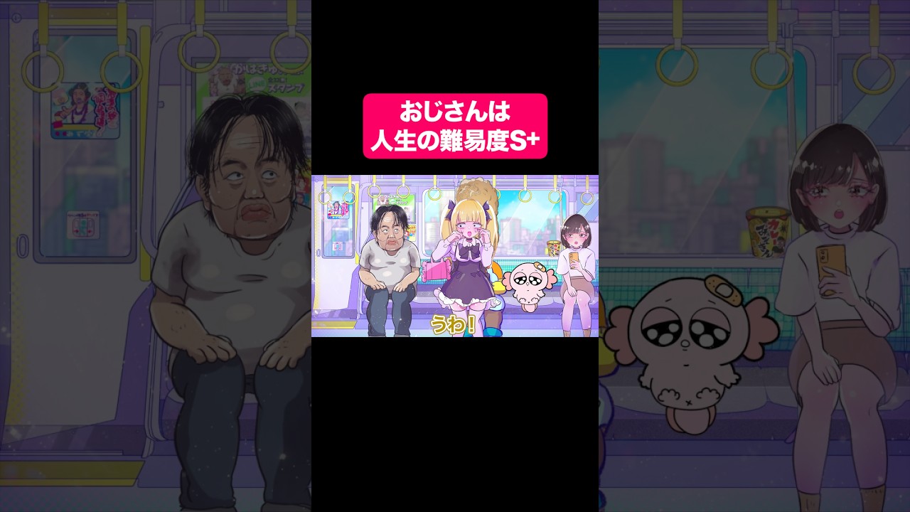 おじさんは人生の難易度S +#shorts # #アニメ
