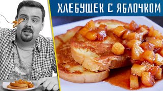 БЫСТРЫЙ ЗАВТРАК ИЗ ДЕТСТВА | Мамина тетрадка БЫСТРЫЙ ЗАВТРАК ИЗ ДЕТСТВА | Мамина тетрадка