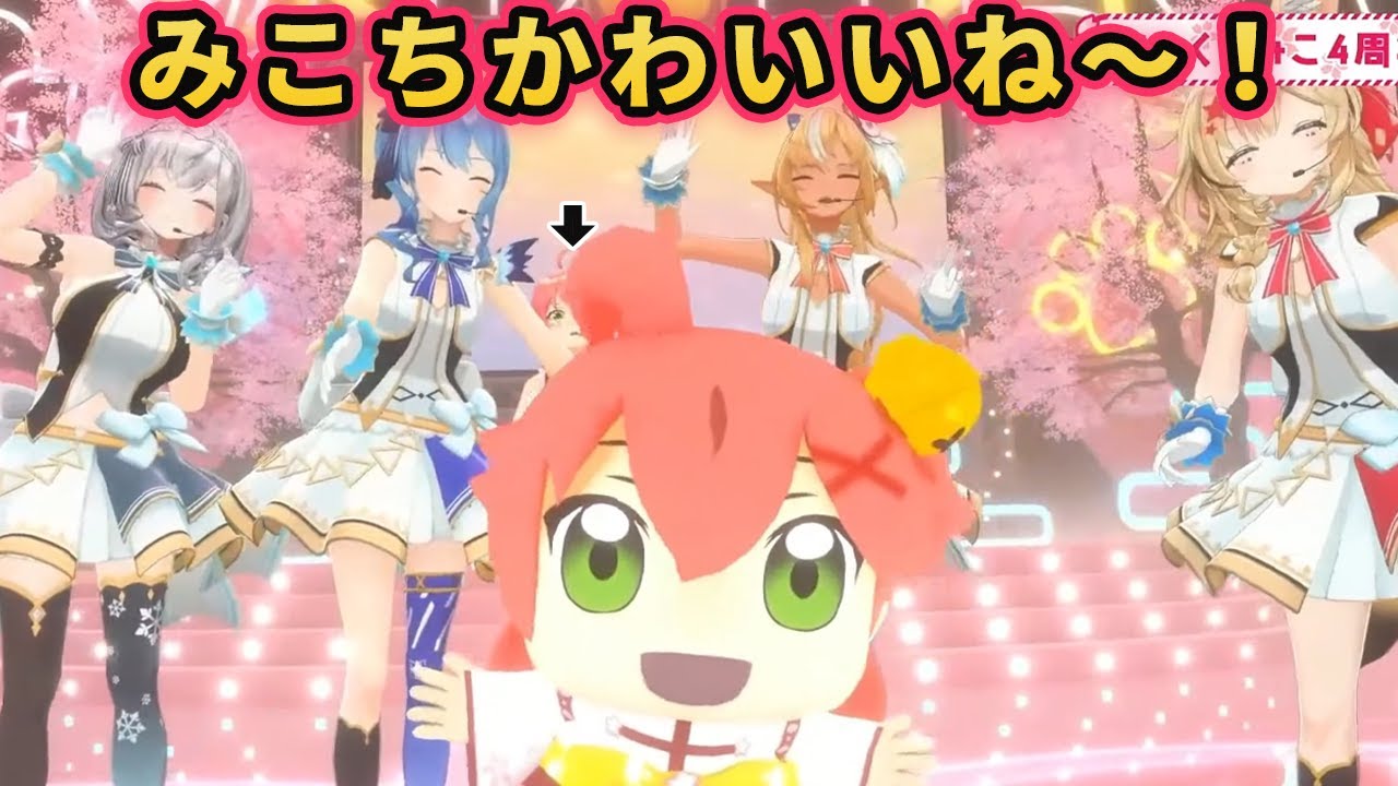 4周年記念でしら建メンバーと戯れていたら主役の座をみこだにぇーに奪われるさくらみこ【ホロライブ切り抜き】