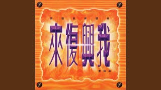 Video thumbnail of "HKACM - 主愛同在"