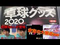 【やっちゃうTV】危険な2人に大人気雑誌を読ませたらぶっ飛んでた動画【卓球グッズ2020】