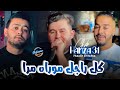 Cheb Hamza 31 كل راجل موراه مرا Avec Nadir Pitcha Live Solazur 2025 