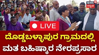 Karnataka Election 2024 LIVE | Doddaballapur Gollahally to Boycott Polls | Lok Sabha Election | N18L