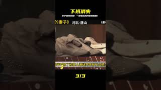 女子下班途中離奇消失,案件一度陷入僵局,死者一通電話偵破此案 #名偵探柯驢 #案件 #探案 #懸案 #懸疑