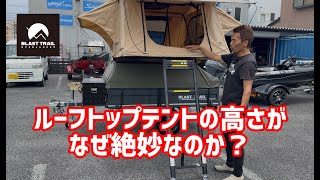 T-33】ルーフトップテントの高さがなぜ絶妙なのか？ - YouTube