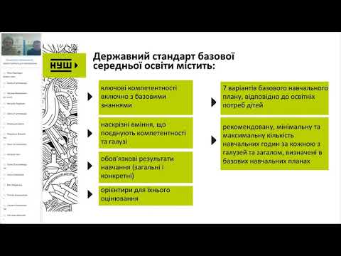 Онлайн-толока #1/2021 - ТИПОВА ОСВІТНЯ ПРОГРАМА: КЛЮЧІ ДО АКАДЕМІЧНОЇ СВОБОДИ