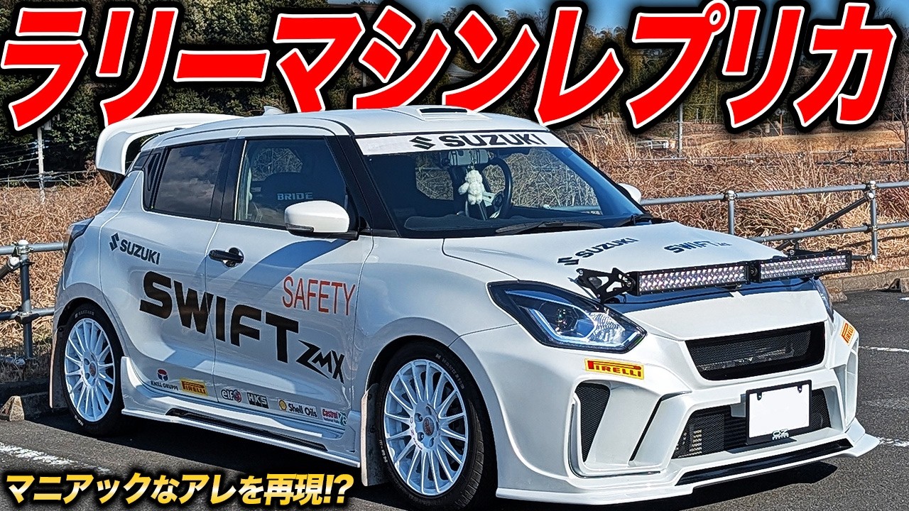 We further tweaked the SWK complete car! The driving experience of