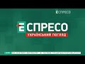 Еспресо - Реклама та Анонси (06.11.2023)