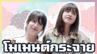 BNK48 - ตู้ปลาหรือมหาสมุทร #วีฟ้อนด์