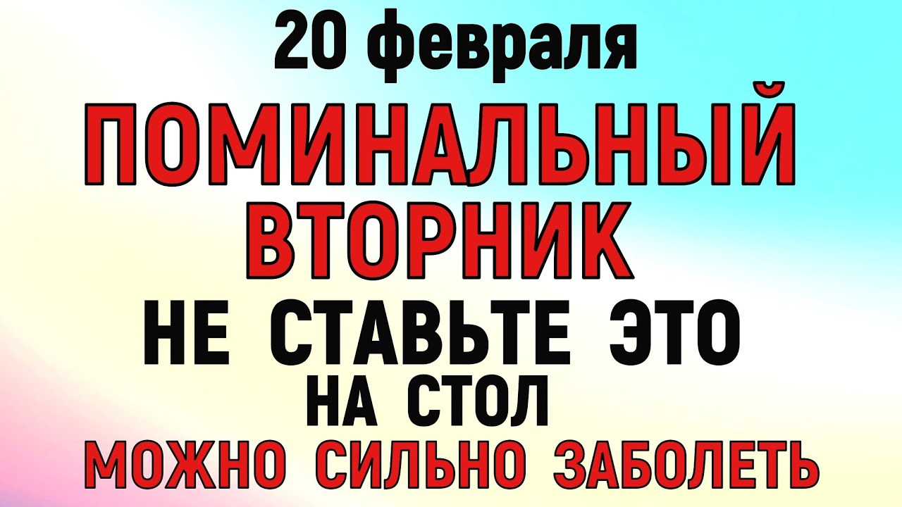 20 февраля День Луки. Что нельзя делать 20 февраля  День Луки. Народные традиции и приметы. Молитва.