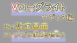 【 #ゲーム制作 】【 タイトル未定 】設定画面を作ります【 #ケモノVtuber 】【 #ウディタ 】