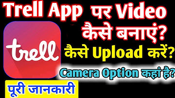 Trell App pe Video kaise Banaye | Trell app pe video kaise upload kare | Camera option kaha hai |