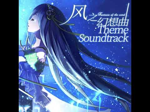 Fantasia of the Wind - 风之幻想曲 Soundtrack - 01 Mgera
