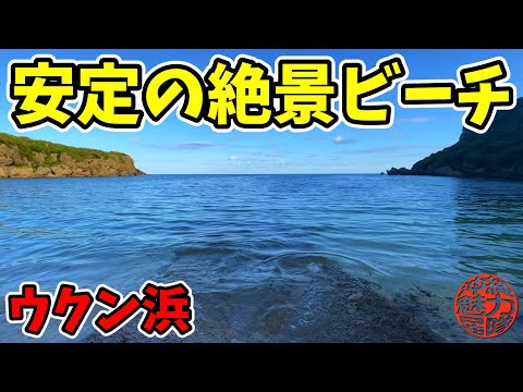 【ウクの浜】タカハナリ宮城島の大自然に囲まれた安定の絶景ビーチ！ウクン浜の絶景