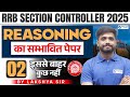 RRB Section Controller 2025 Reasoning | Expected Questions Paper-2 | Exam Focused | Lakshya Sir