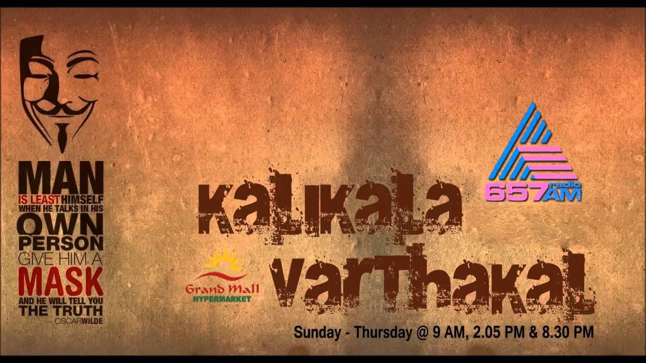 Kalikala Varthakal Very funny And Interesting