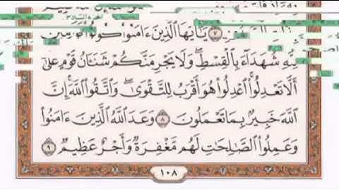 تكرار الوجه الرابع  من سورة المائدة كل آيه ٣مرات للقاري فارس عباد