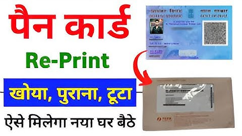 PAN REPRINT NSDL खोया हुआ पेन कार्ड कैसे घर पर मंगवाए  #pancard #pancardkaisebanaye 
