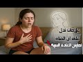 علامات تؤكد أن الفتاة تمارس العادة السرية علامات تؤكد أن الفتاة تمارس العادة السرية