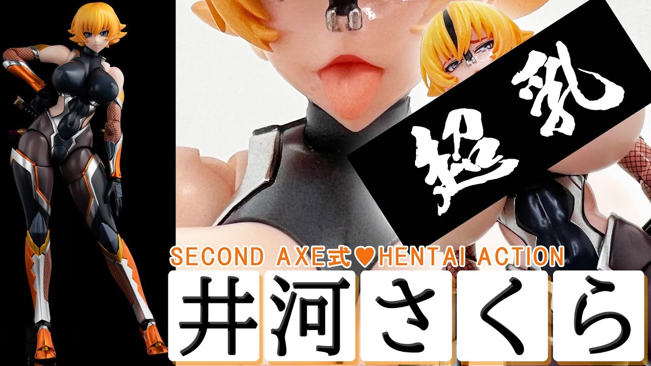 SECOND AXE式♥HENTAI ACTION 井河さくら｜LILITH STORE