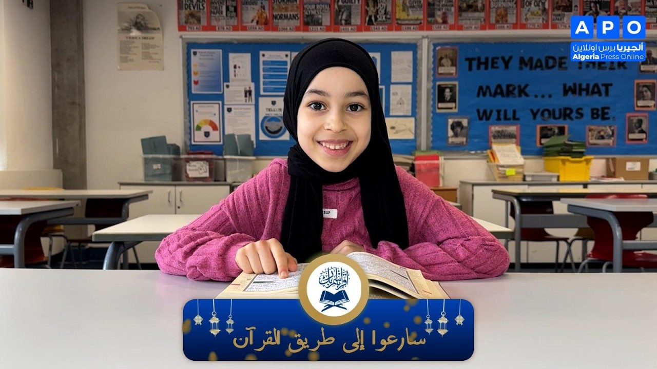صوت البراءة يتلو النور… البرعومة نورين تخروبت تخطف القلوب بتلاوة القرآن