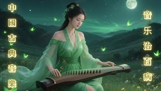 Download Lagu Serenity Over Chinese Strings Vol 86 | Guzheng, Erhu, Bamboo Flute #RelaxingMusic #MeditationMusic MP3