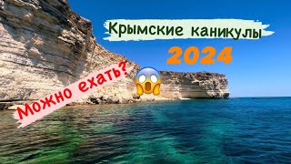 Крым 2024 #крым #путешествиевкрым #крым2024 #тарханкут #судак #ялта #гурзуф #лавандовыеполя
