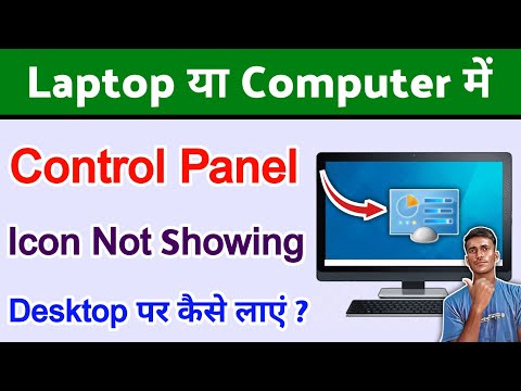 Control Panel Desktop Icon Missing | How To Add Control Panel Shortcuts Icon On Desktop