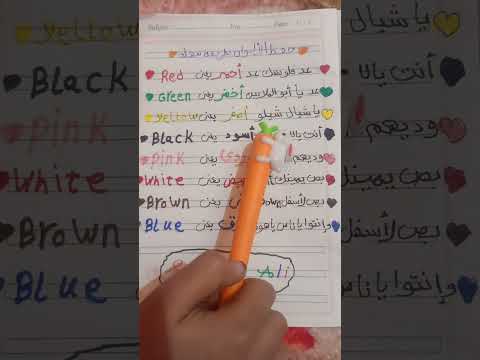 حفظ الألوان باللغه الانجليزيه بطريقه سهله وبسيطه تعليم اللغة الإنجليزية تعليم الاطفال