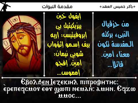 يوم خميس العهد باكر جزء 1