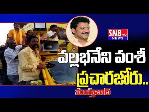 TDP Candidate Vallabhaneni