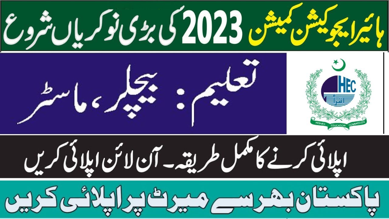 Higher Education Commission of Pakistan Jobs 2023 HEC Jobs & Careers