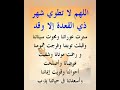 اللهم لا تطوي شهر ذي القعدة الا وقد ستوريات دعاء دون صوت ساعة استجابه ادعيه مستجابة اذكار تسبيح
