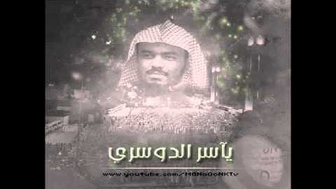 تلاوة جميلة جدا من سورة النمل ياسر الدوسري