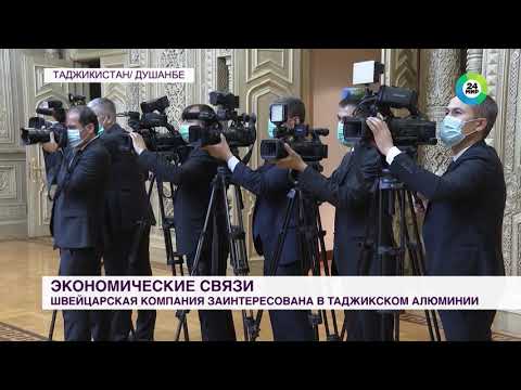 Экономические связи: швейцарская компания заинтересована в таджикском алюминии