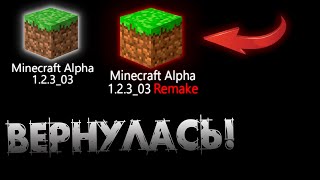 Одна Из Самых Жутких Версий Майнкрафта Вернулась!! - Minecraft Alpha 1.2.3_03 Remake
