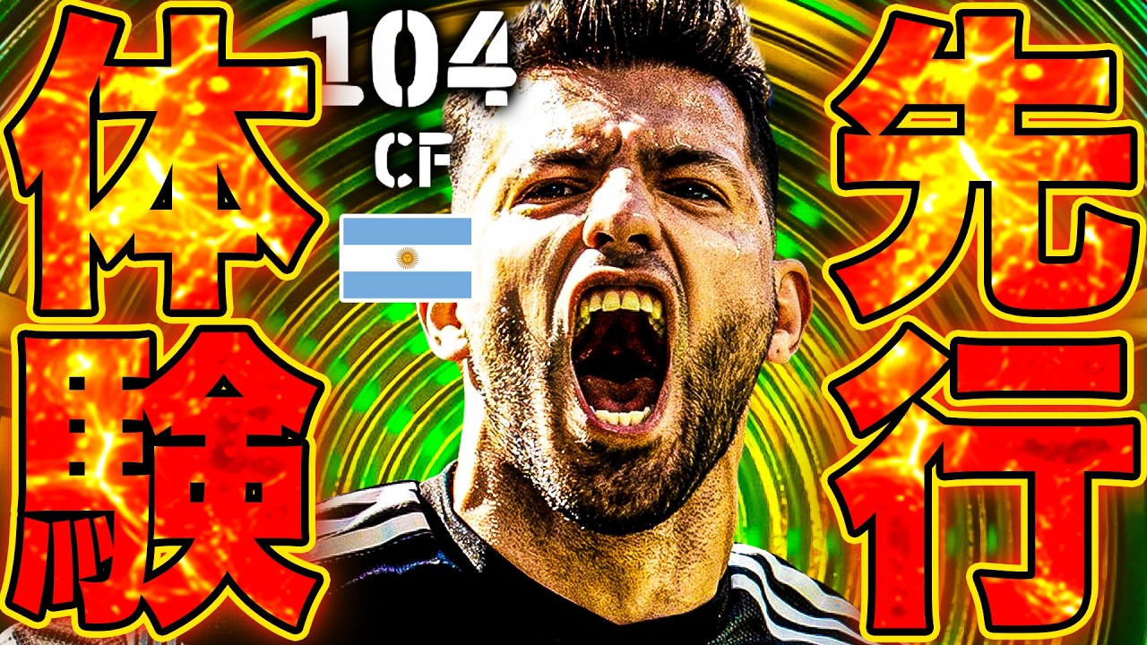 新登場が確定したアグエロを仮想体験してみたらガチでヤバすぎた【eFootball2026】